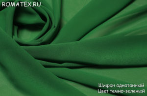 Ткань набивной
 Шифон однотонный, тёмно-зелёный