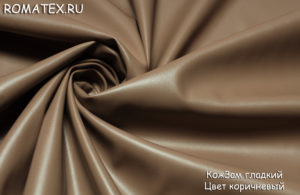 Мебельная ткань 
 КожЗам гладкий  цвет коричневый